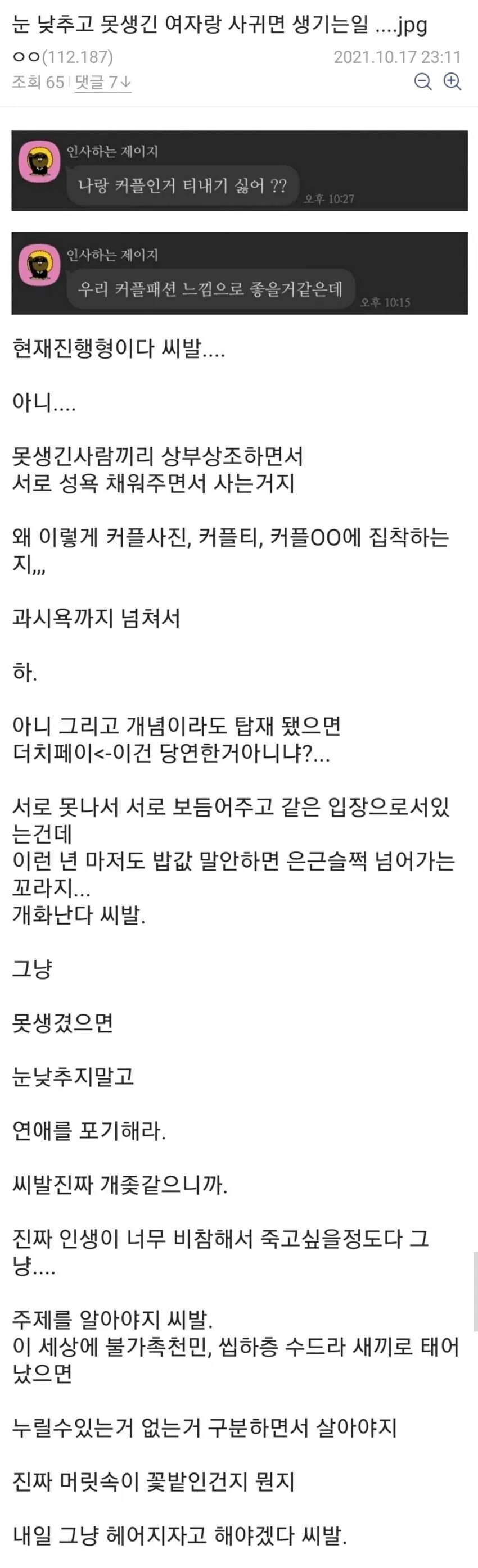 b83ece02c2f2c65aa7aafd40fd1c5473.jpg 못생긴 커플의 슬픔.jpg