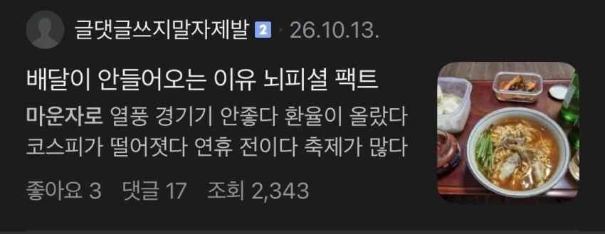 184.jpg 자영업자는 매출 끊기고 라이더는 콜 말라서 둘 다 난리 났다는 요즘 배달 시장 근황