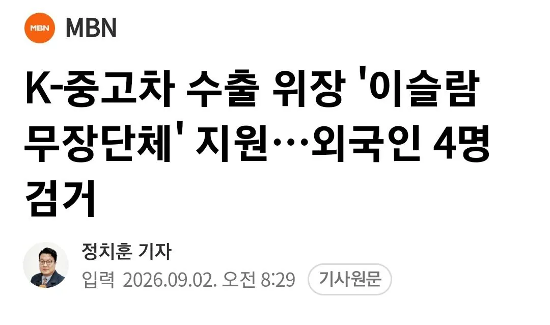 Screenshot_20260902_144029_NAVER.jpg 충격...한국 거주 우즈벡 개슬람 근황ㄷㄷ...jpg
