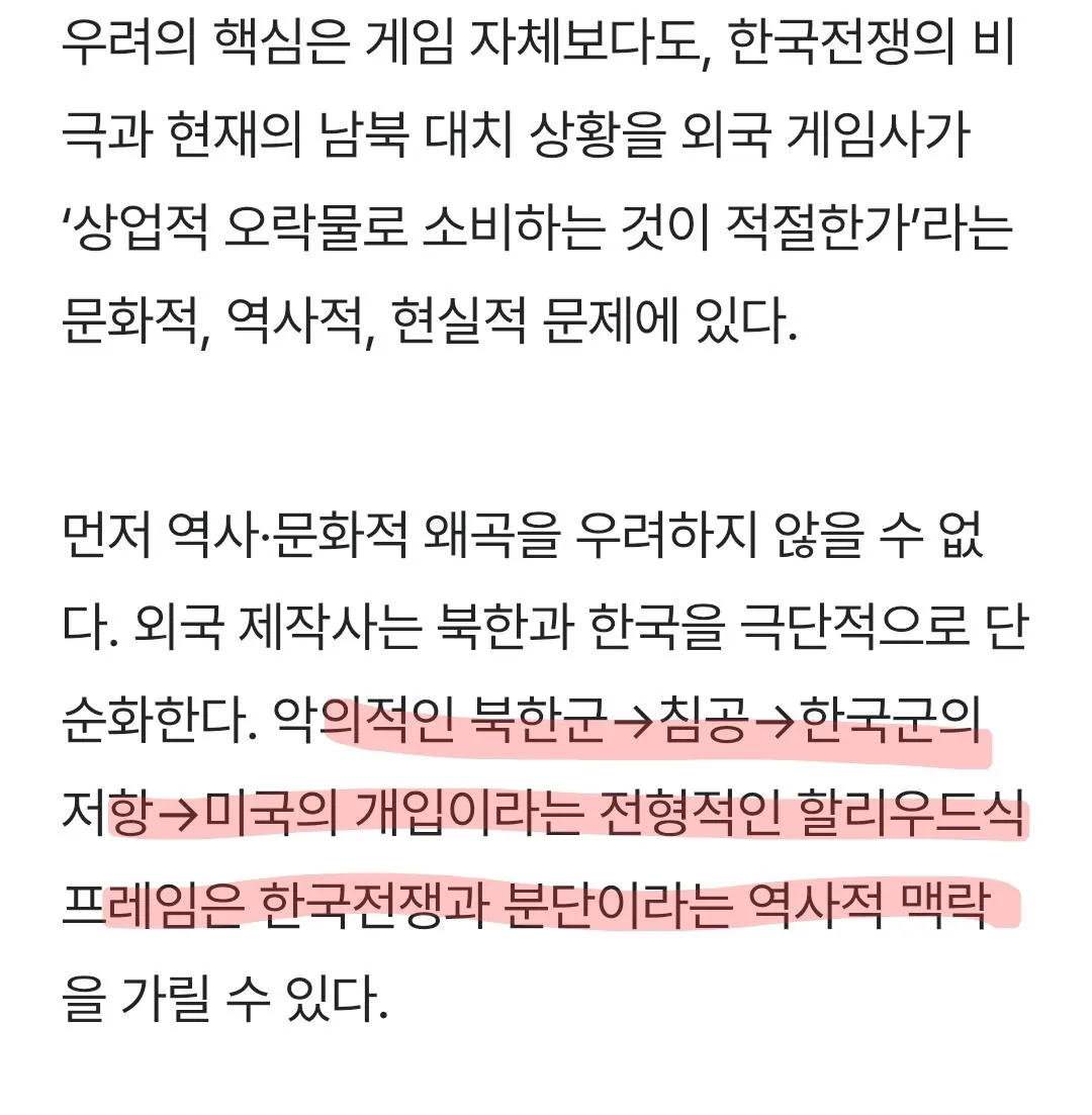 Screenshot_20261021_092953_Samsung Browser.jpg 콜오브 듀티 4 한국전쟁 소재로 진보진영 불만 ㄷㄷㄷ