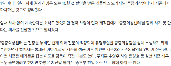 20260901_060451.png [단독]'친일 논란' 하영, 결국 '중증외상센터' 하차