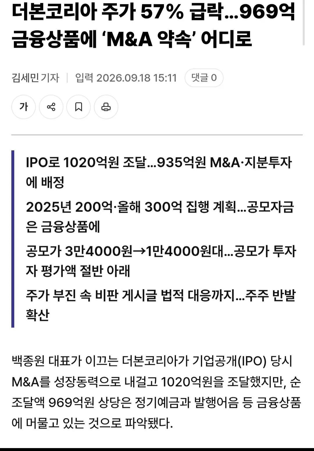 더본코리아 주가 57% 급락…969억 금융상품에 ‘M&A 약속’ 어디로