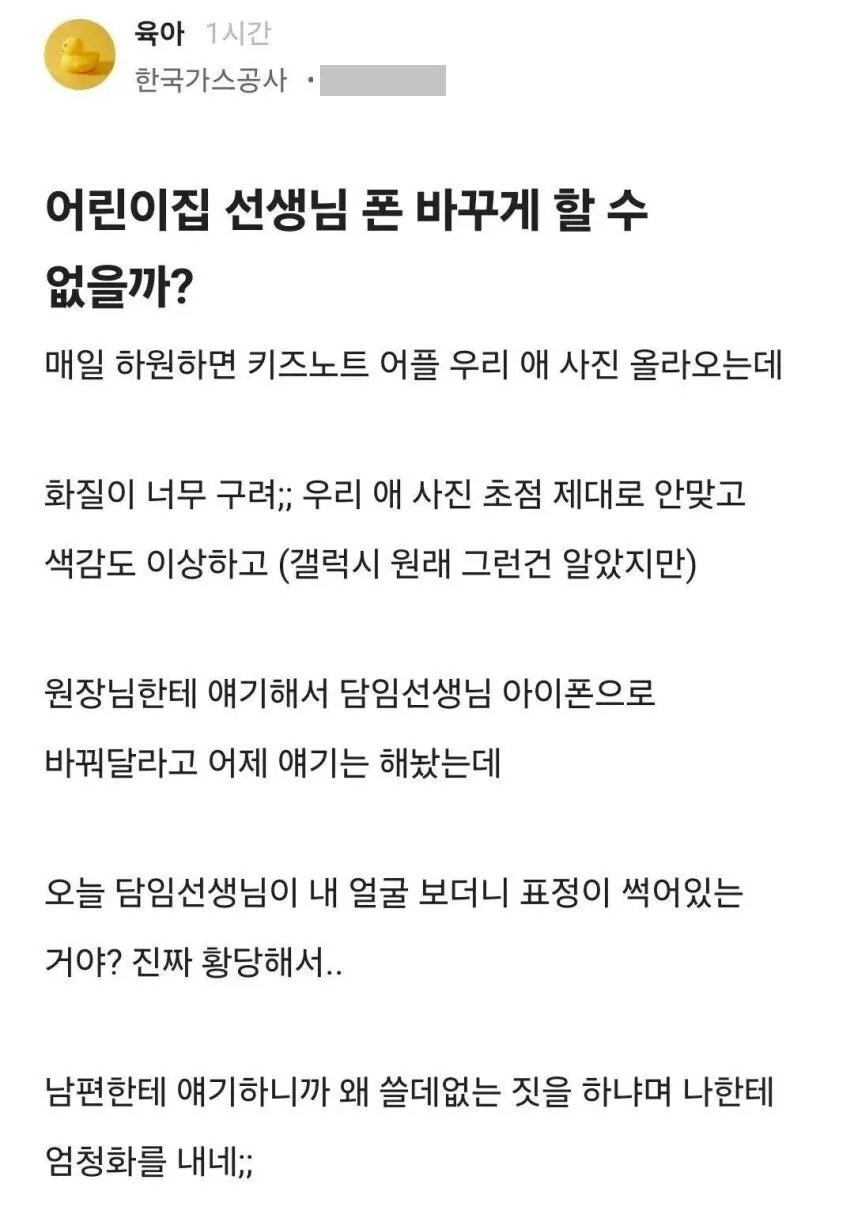 블라) 어린이집 선생님 폰 바꾸게 할 순 없을까?.jpg