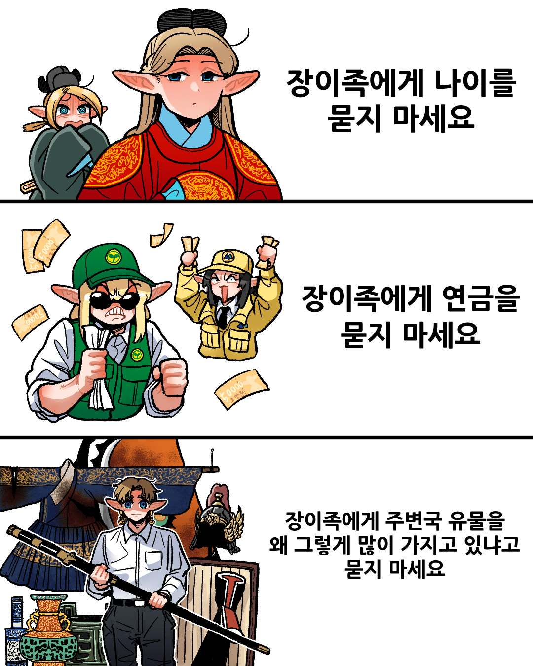 금지.png [만화] 조선엘프 다음엇지 : 금지