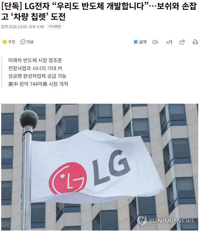 20261009_175016.png [단독] LG전자 “우리도 반도체 개발합니다”…보쉬와 손잡고 ‘차량 칩렛’ 도전