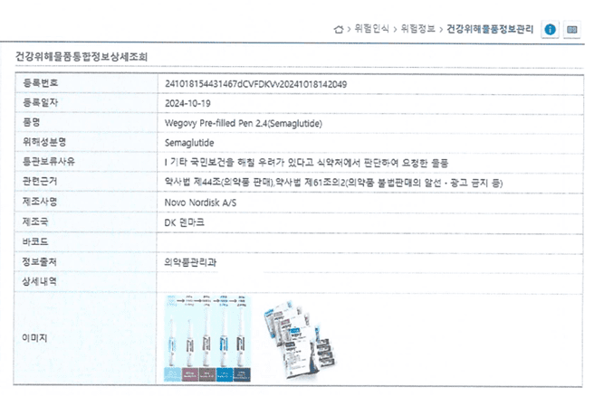식약처의 '요청'으로 마운자로 위고비 막는건 법적 근거가 없는 자의적 행정임
