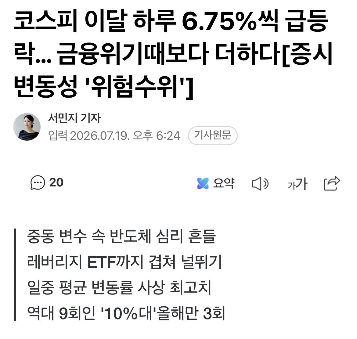IMG_4663.jpeg 코스피 7월 하루 6.75%씩 급등락, 금융위기 수즌