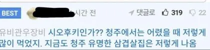 2.jpg 청주의 명물 시오후키 청주의 명물 시오후키