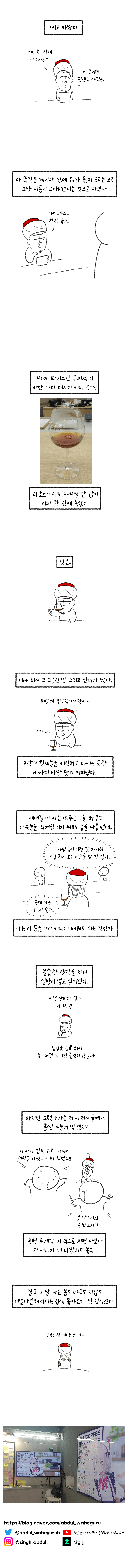 4.png ๋ฒํ๋ฒ๊ฐ ์ปคํผ๋ด๋ ค์ฃผ๋ ์ปคํผ์ง ํ๊ธฐ ๋งํ.manhwa