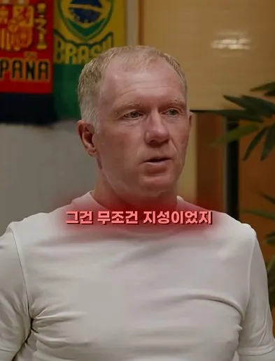 1784016399498.jpg 스콜스 "전성기 메시를 막을 선수가 있다면 그건 박지성"