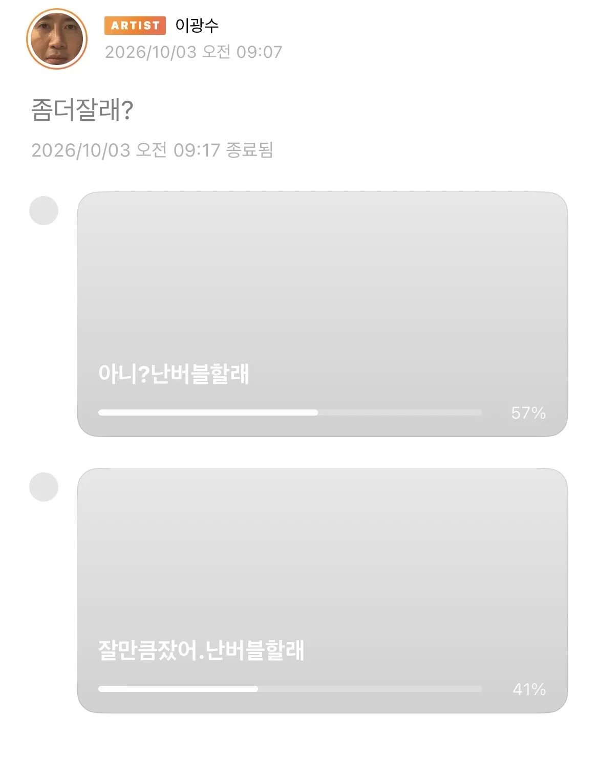 20261003_092940.jpg 이광수 버블 신기능 습득 ㅋㅋㅋㅋ
