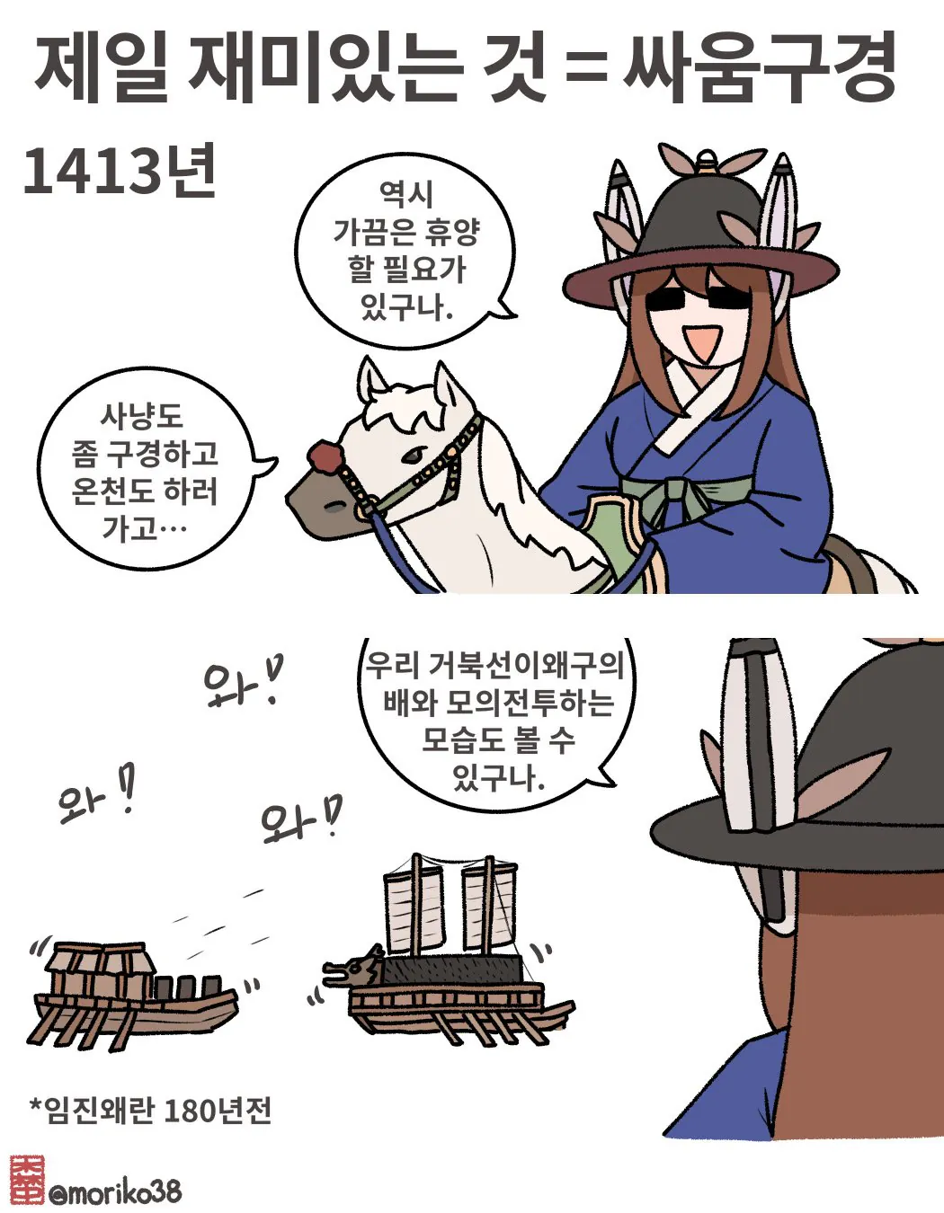 IMG_3612.jpeg 토끼조선) 최초의 거북선 기록