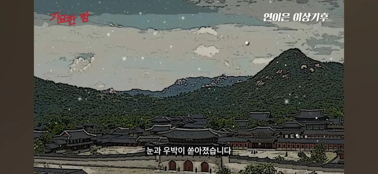 Screenshot_20260915_203246_YouTube.jpg 조선시대 경신 대기근으로 인해 발생했던 끔찍했던 지옥도