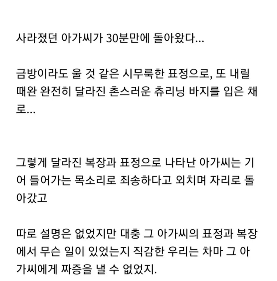 여자 한 명 때문에 고속버스 시간이 지체된 썰