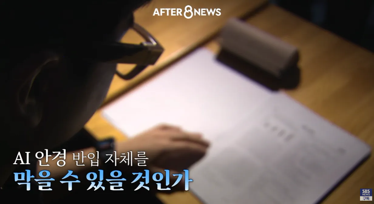 ai 안경 (16).png 수능시험 ai 안경을 현실적으로 못막는다는 교육부