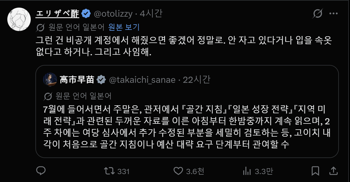 image.png 일본 다카이치 총리 근황