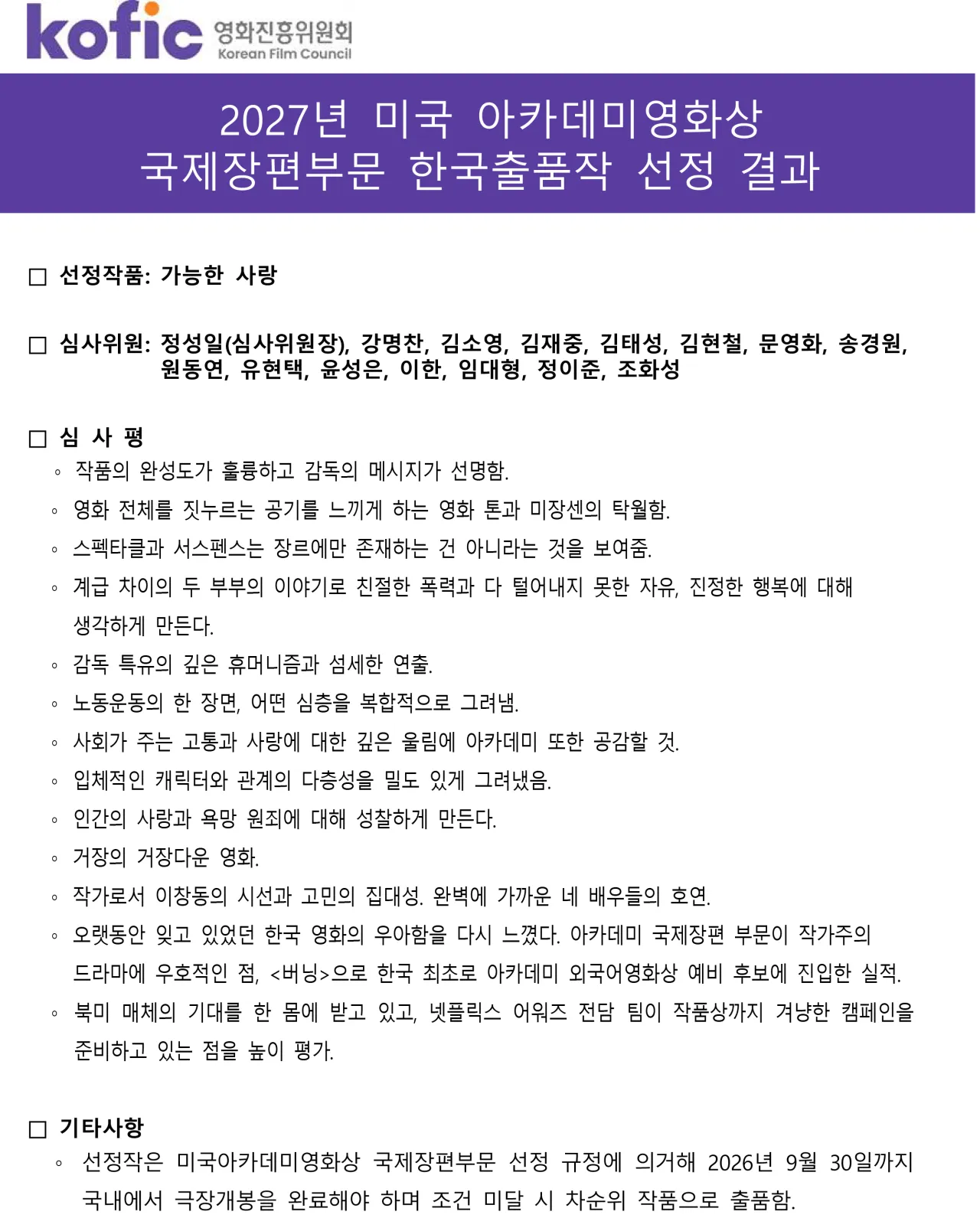 image.png 이창동 감독 <가능한 사랑> 아카데미 국제장편영화 부문 한국 출품작 선정