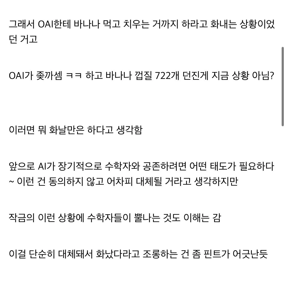 IMG_4411.jpeg 수학자들이 AI에 화내는 이유.jpg (바나나론)