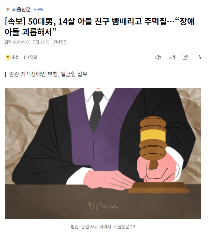 image.png [속보] 50대男, 14살 아들 친구 뺨때리고 주먹질…“장애 아들 괴롭혀서”