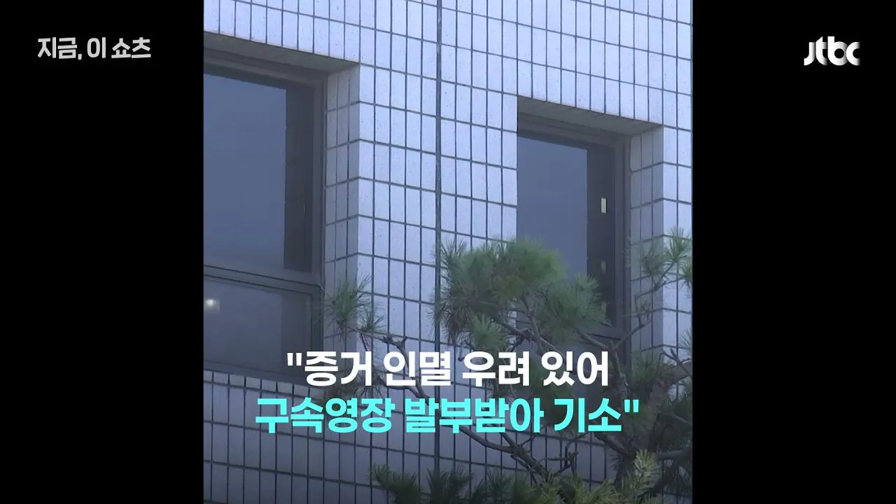 여중생 제자 20여 차례 성폭행…_동의했다_던 전북 중학교 교사 구속 기소｜지금 이 쇼츠_000037.154.jpg 여중생 20여 차례 성폭행한 전북 중학교 교사, 경찰은 동의로 봤지만, 검찰 보완수사로 결국 구속 송치