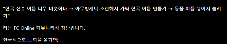 image.png 어제자 FC온라인 국제 대회에서 한국인 선수 이름으로 조롱한 베트남 e스포츠 팀