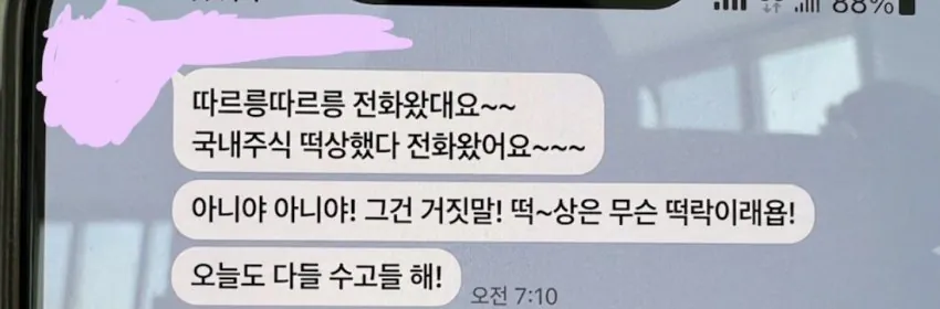 요즘 주식 안하는 사람들 근황 ㄷㄷㄷㄷㄷㄷ