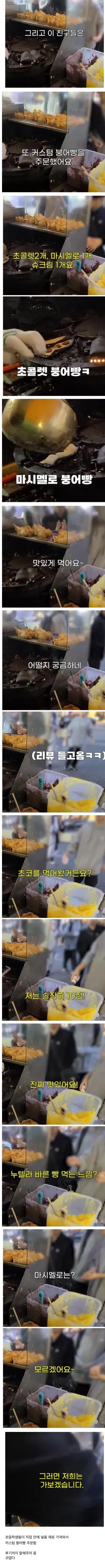 Screenshot_20260801_210018_Samsung Browser.jpg 커스텀 오더를 받는 붕어빵 사장님.
