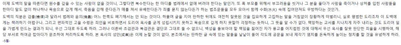 IMG_2717.png 토끼조선) 사람을 죽여 간을 씹어 먹고도 풀려난 사람