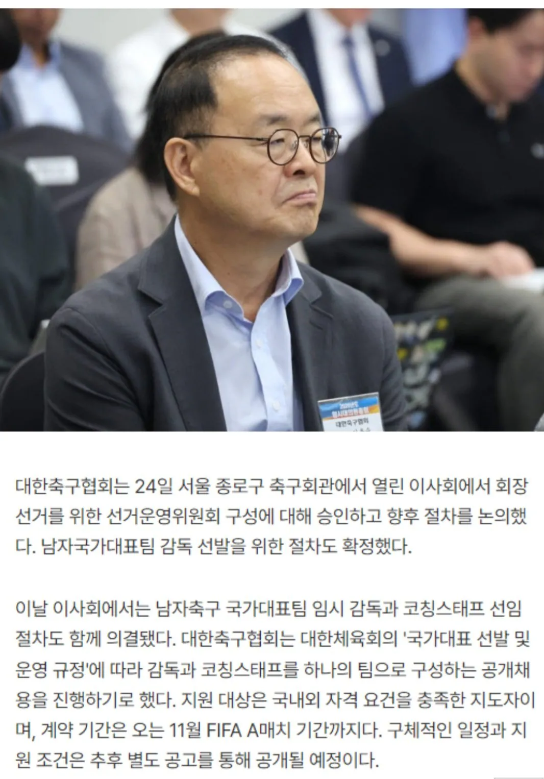 1000045791.jpg [오피셜] 축구협회,국가대표 "임시감독" 공개 채용