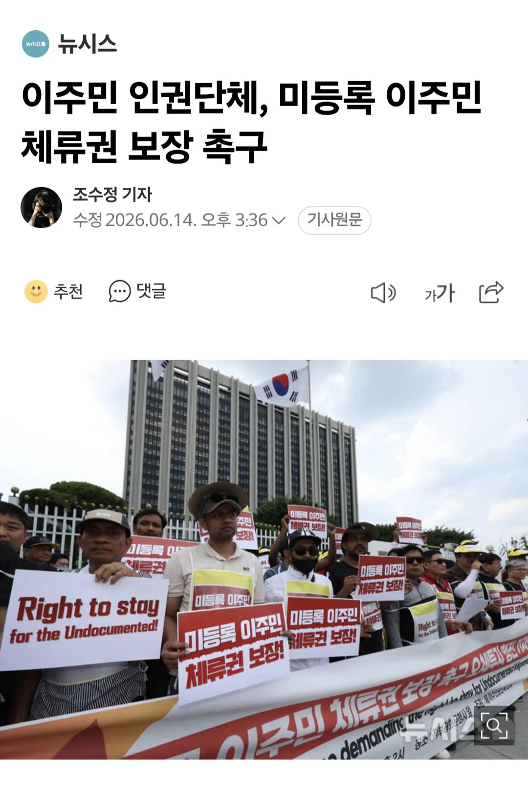 Screenshot_20260614_163000_Samsung Browser.jpg 한국 언론:"한국 정부는 불법체류자를 합법화 해라"