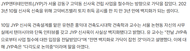 20260910_122444.png [단독] JYP 신사옥, 결국 백지화 가닥…설계 맡은 유현준 "시민 위한 공원 없앤 자체가 문제"