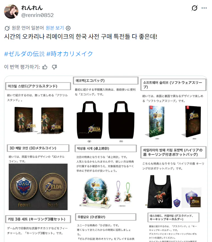 game_nintendo-20261001-125627-000.png 젤다의 전설 시오의 한국 예약구매 특전을 본 외국인 반응