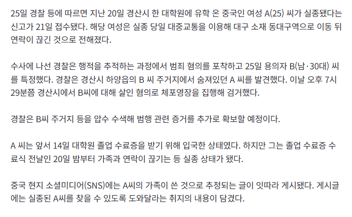 [속보]한국 유학 온 20대 여대생 숨진채 발견…30대 용의자 검거