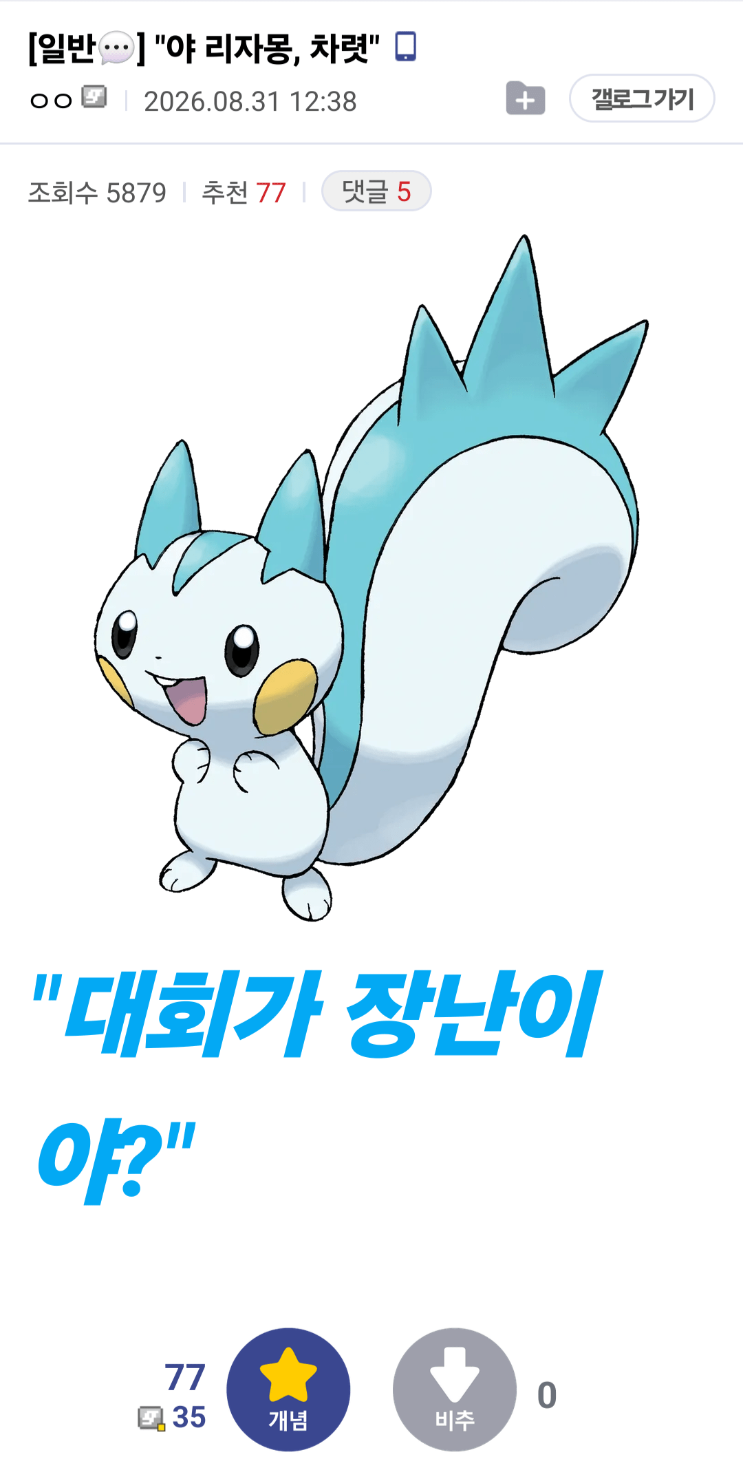 11.png 최근 무관의 제왕으로 떠오르고 있는 포켓몬.JPG