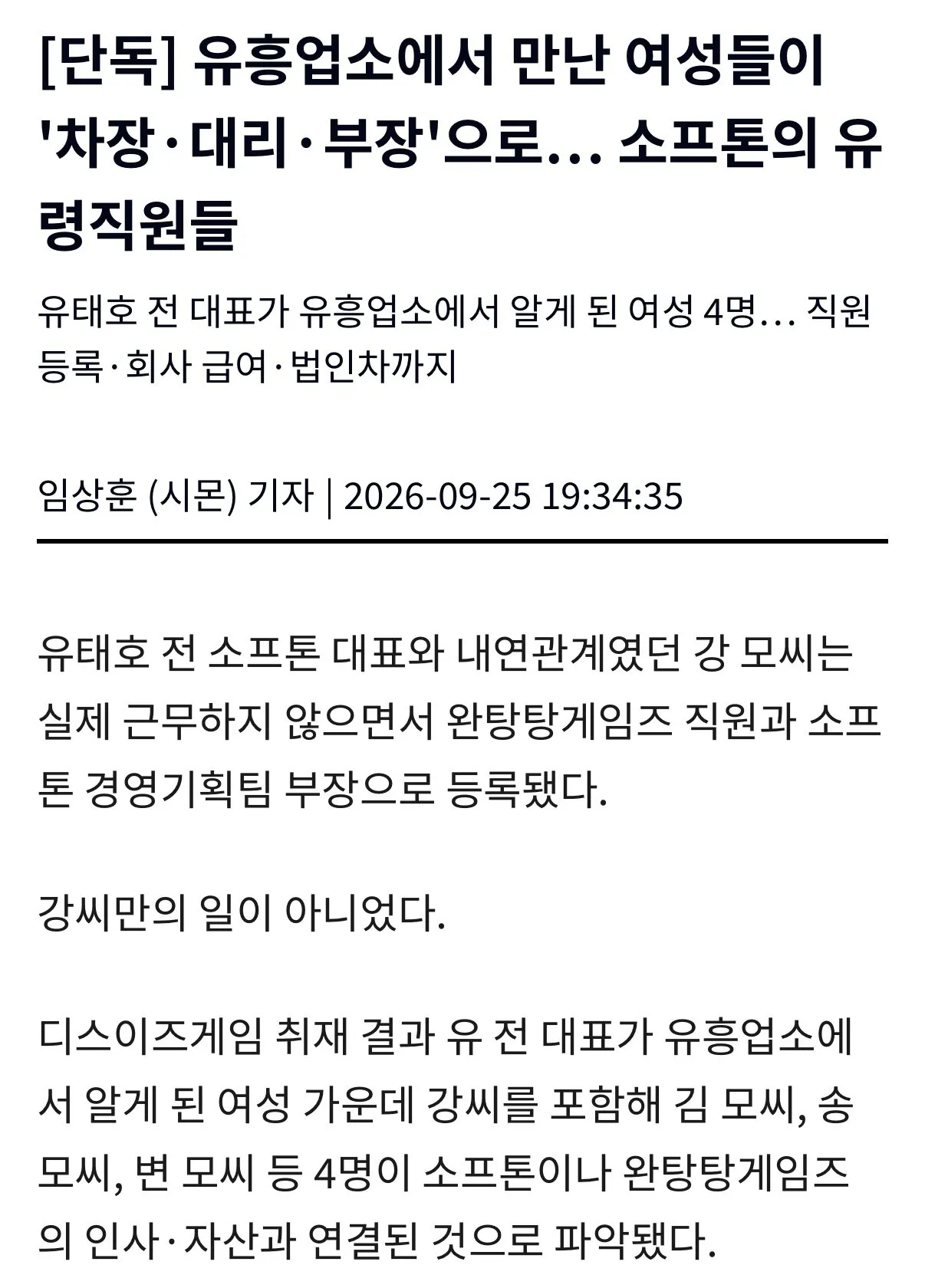 IMG_5684.webp 다크에덴 개발사의 낙하산 유령직원의 정체 ㄷㄷㄷ