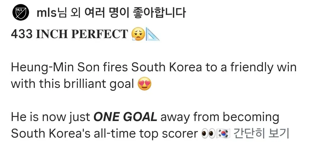 [433인스타] 믿을수없는 손흥민의 프리킥 골 ㄷㄷㄷ