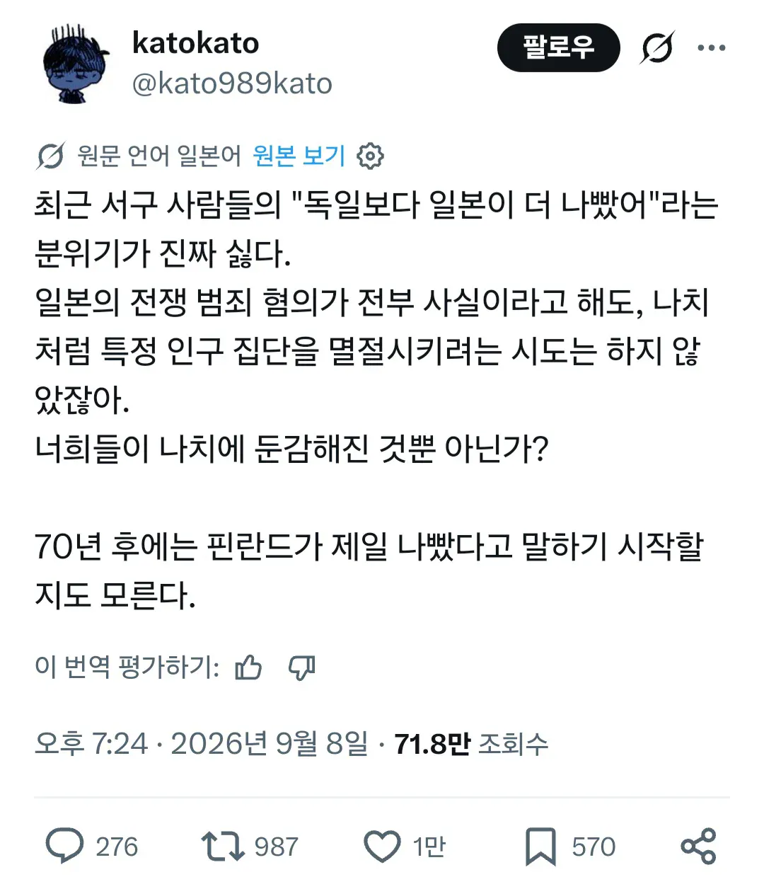 일본인 : 최근의 "독일보다 일본이 더 나빴어"라는 분위기 진짜 싫다
