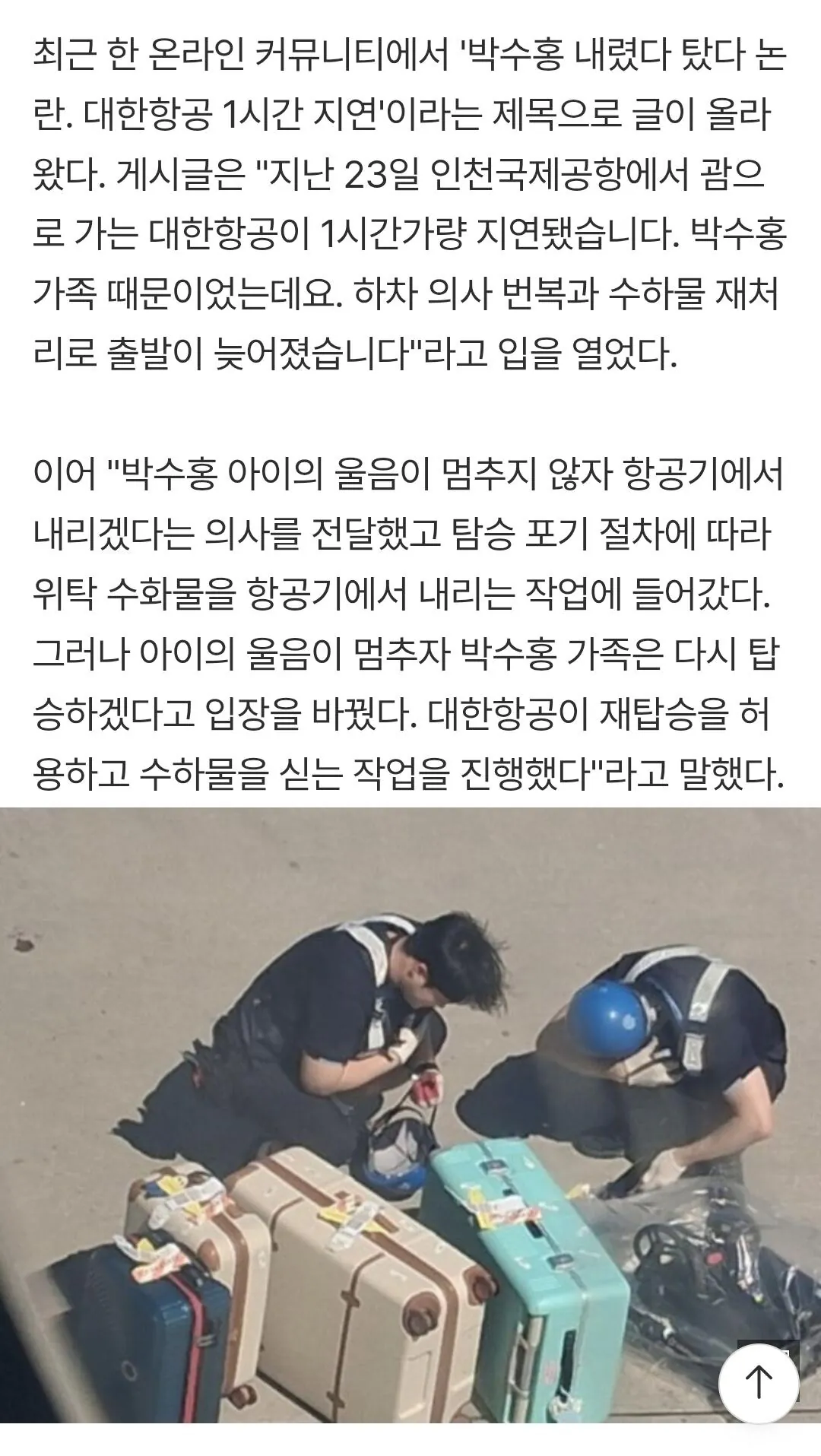 1000005377.jpg 박수홍 가족, 비행기 탑승 번복으로 출발 지연 논란