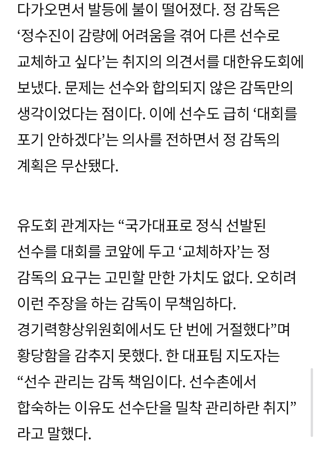 Screenshot_20261006_115615_Samsung Browser.png [단독] 유도 감독, AG 코앞 정수진 교체 시도…선수 부실관리 논란