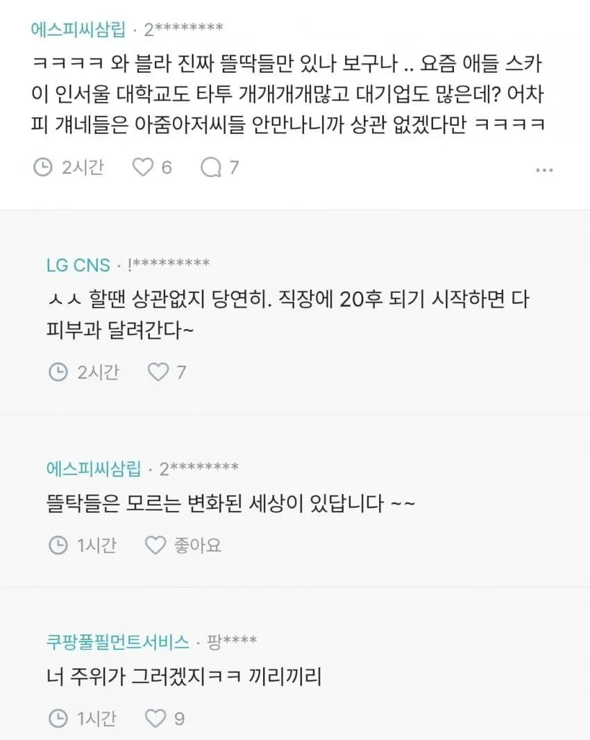 여자 타투 논란 ㅎㄷㄷㄷㄷ.jpg