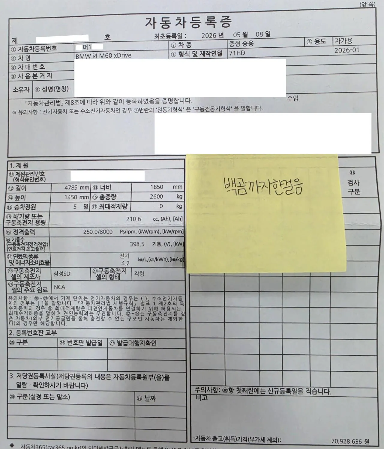 등록증.jpg i4 M60 xDrive Gran Coupe Pro LCI_P1