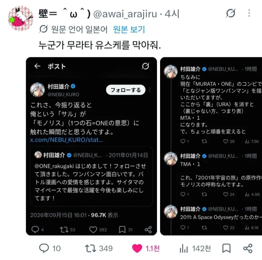 IMG_2380.webp 결국 조현병 걸렸다는 원펀맨 작가 근황 ㄷㄷㄷㄷ