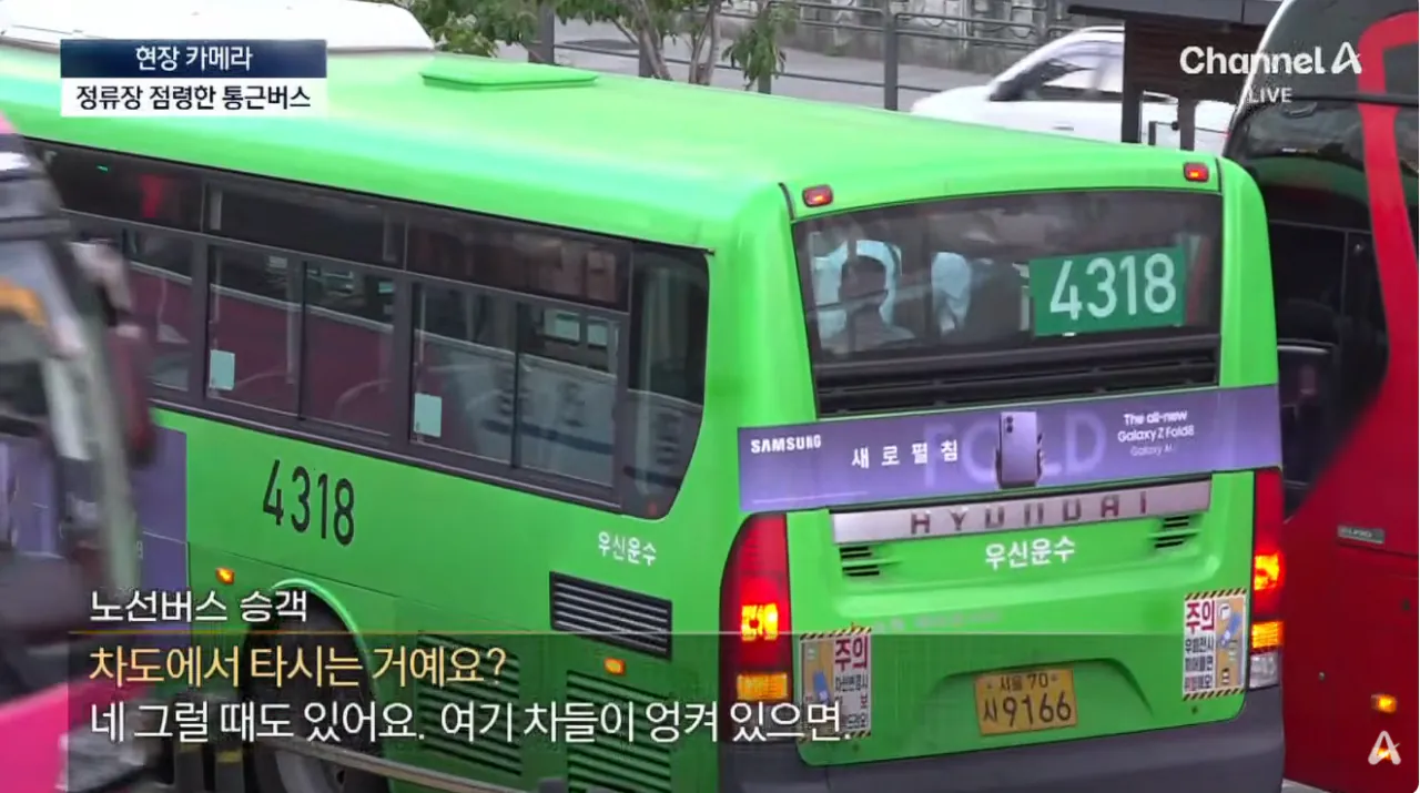 출퇴근길 정류장 점령한 ‘대기업 통근버스’ (16).png 불법이지만 막을방법 없다는 ‘대기업 통근버스’ 정류소 점령
