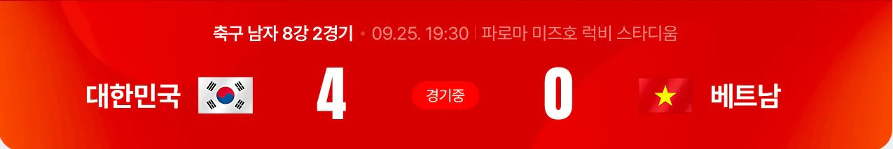 IMG_0653.jpeg 대한민국 3대 구기종목 축구, 농구, 야구 최근 경기 근황