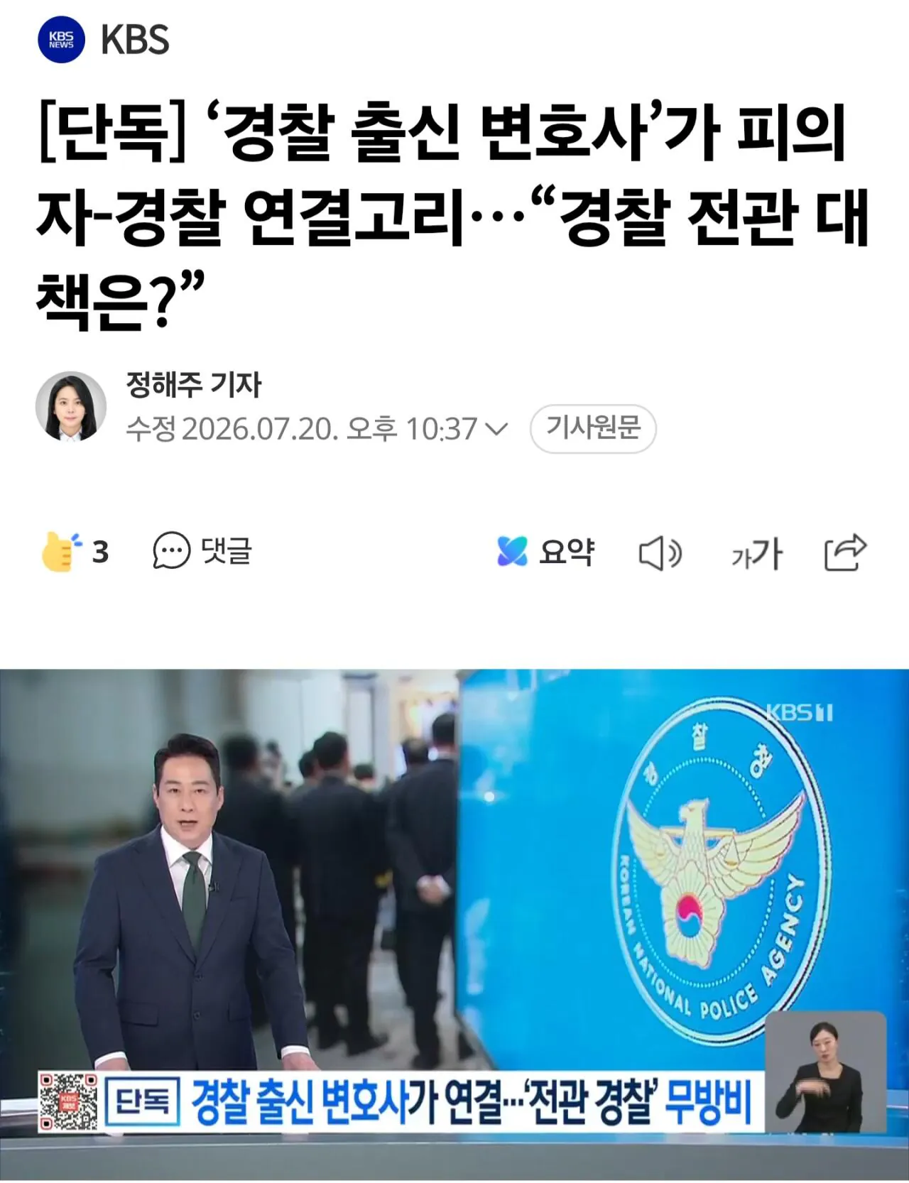 1000036397.jpg [단독] 경찰 전관예우 무방비...유전무죄 무전유죄 부활