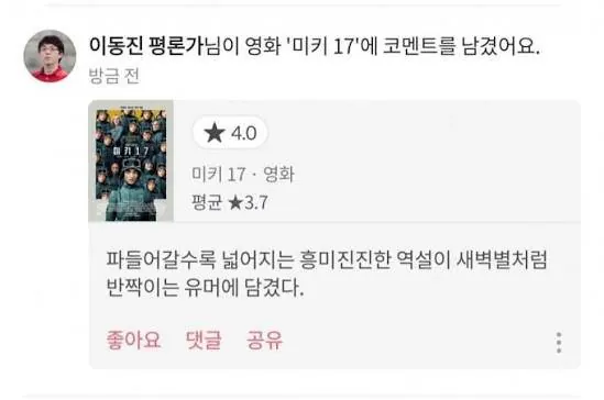 IMG_3870.jpeg 이동진 <미키17>, <어쩔수가없다> <호프> 평점