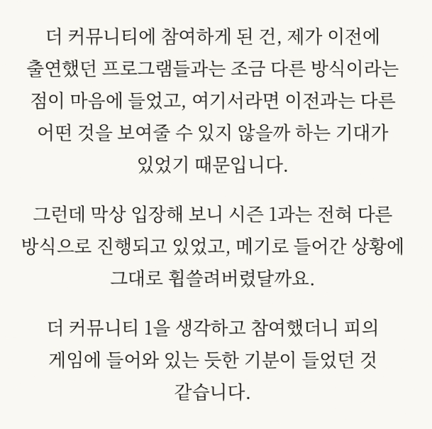 image.png ㅅㅍ) 더커뮤니티2 우공 소감문 업로드.