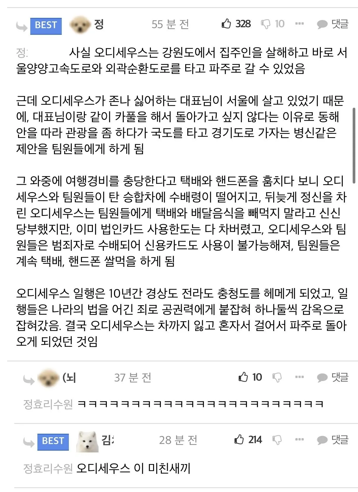 3.jpg <오디세이>의 한국적 해석