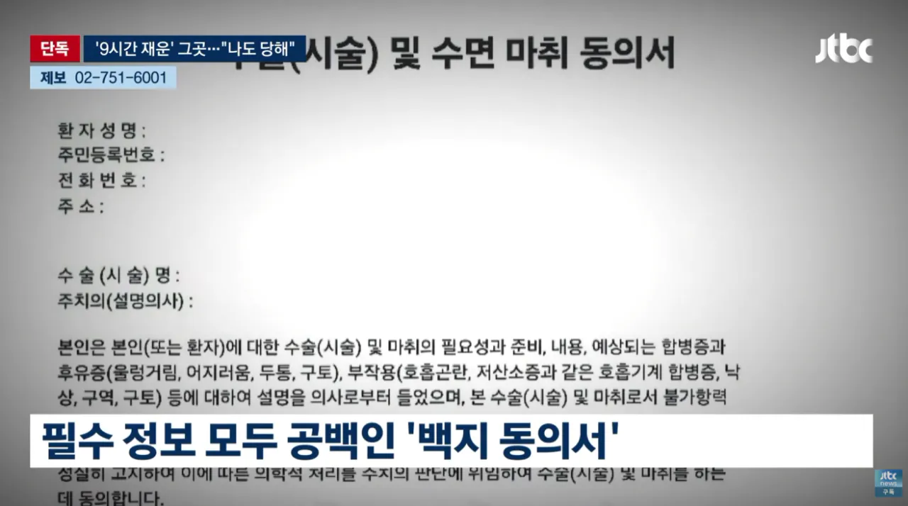 [단독] '9시간 재운' 강남 피부과…나도 당했다 제보 속출 (8).png [단독] '9시간 재운' 강남 피부과 나도 당했다 제보 속출 공동대응예정