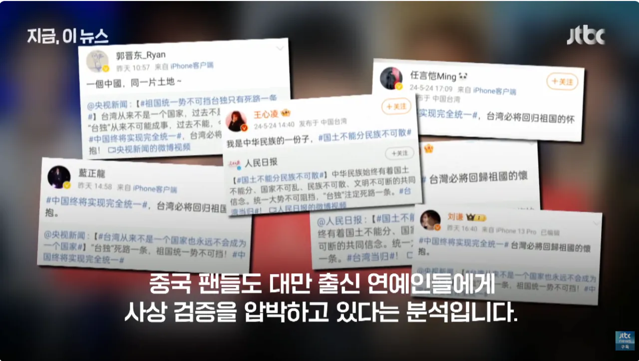 image.png 대만 연예인들 "나는 중국인" 선언